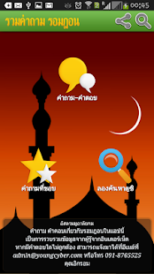 How to mod รวมคำถามรอมฎอน patch 1.0 apk for pc