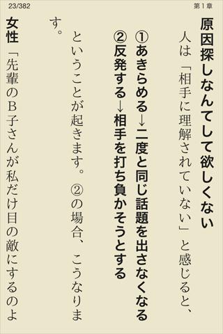 【免費漫畫App】女性に好かれる会話術 60のルールとタブー-APP點子