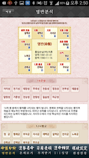 How to mod 정통 자미두수,자미두수로 보는 내 운명 예측 lastet apk for pc