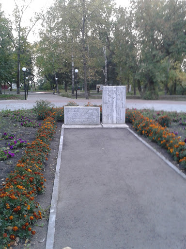 Памятник Трудовому Подвигу 