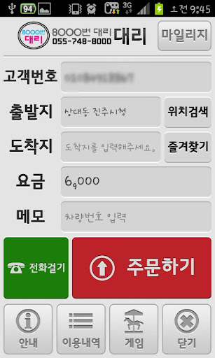 【免費交通運輸App】8000번대리운전 - 진주,사천,삼천포,통영,거제-APP點子