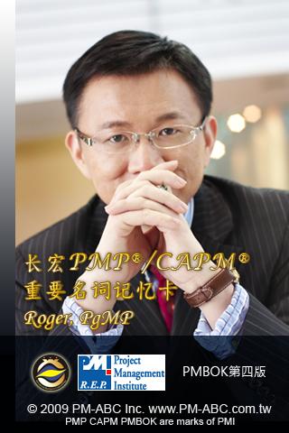 时间专有名词PMP® 与 CAPM® 有声电子书