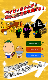 How to download 【無料育成ゲーム】ななめ上をいくベイビィ 1.0.1 apk for bluestacks
