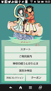 How to mod 神様の結うとおり patch 1.11 apk for android