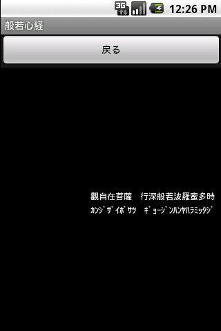 般若心経読上げ