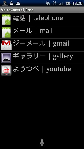 VoiceControl 無料版