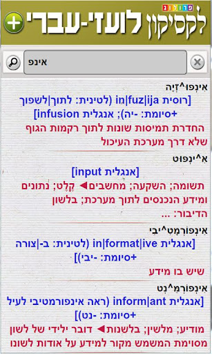 【免費書籍App】לקסיקון לועזי-עברי | פרולוג-APP點子