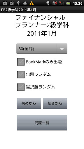 FP2級過去問題2011年1月