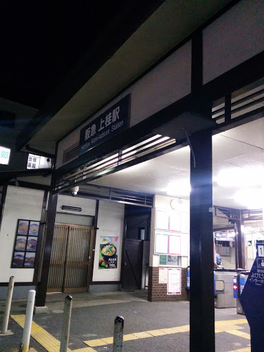 阪急上桂駅