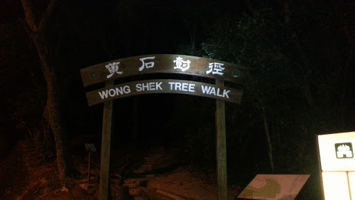 Wong Shek Tree Walk