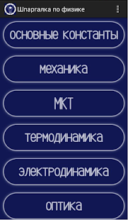 How to install Шпаргалка по физике 1.0 apk for laptop