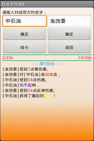 【免費休閒App】姓名大作战2-APP點子