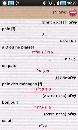 免費下載書籍APP|HÉBREU-FRANÇAIS Dictionnaire app開箱文|APP開箱王