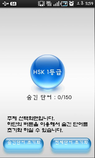 【免費教育App】편한 중국어단어-APP點子