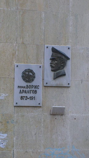 Възпоменателна плоча на Борис Дрангов