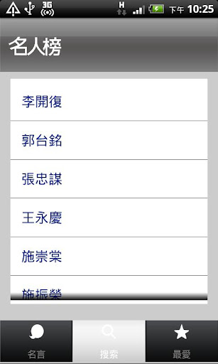 【免費教育App】企業家名言錄-APP點子