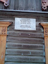 Памятник Деревянного Зодчества Конца XIX