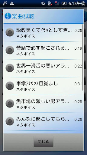 【免費娛樂App】ネタボイス de めざメロ Vol.2-APP點子