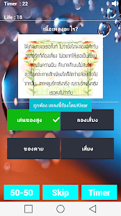 How to mod ทายชื่อเพลง 3.0 mod apk for bluestacks