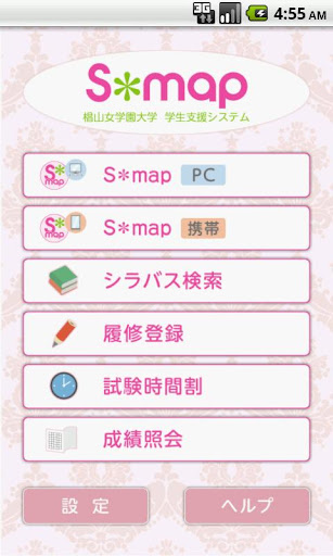 【免費教育App】S＊mapスマートログイン-APP點子