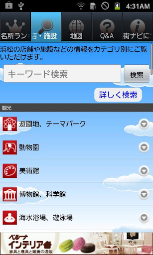 【免費旅遊App】浜松ナビ-APP點子