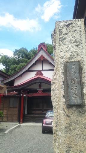 円行寺 Temple 