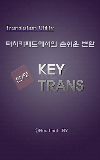 한 영 keytrans