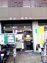 墨田二郵便局