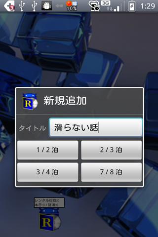 MKレンタルアラーム