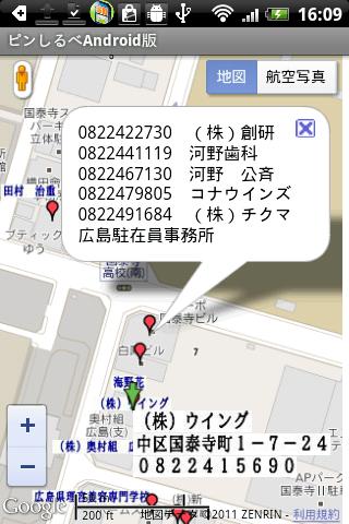 ピンしるべAndroid版
