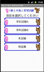 How to download 1級土木施工管理試験ー体験版ーりすさんシリーズ 1.04 unlimited apk for android