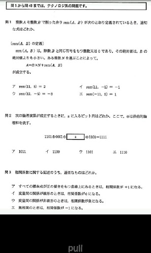 応用情報技術者試験 平成２３年春季午前 問題・解答・採点