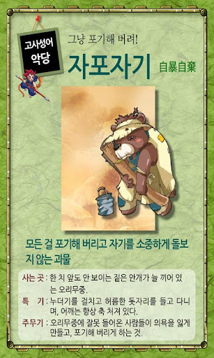 【免費教育App】마법천자문 서당 고사성어11-APP點子