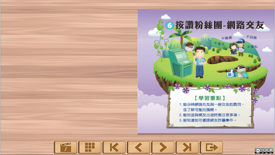 How to mod 按讚粉絲團-網路交友（資訊素養與倫理 國小3版 第6單元） patch 1.0.0 apk for bluestacks