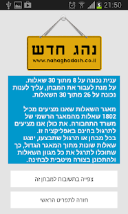 How to install לימוד תיאוריה - נהג חדש 1.9 apk for android