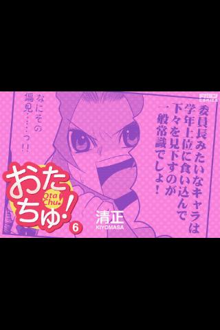 おたちゅ 第6集