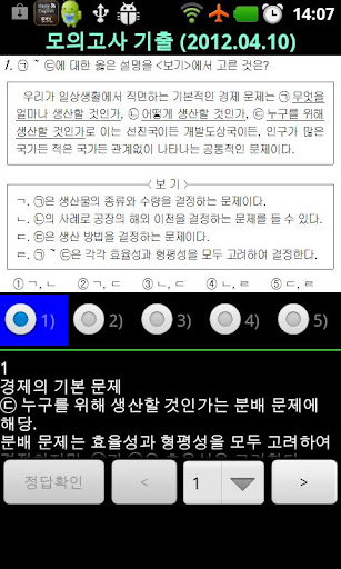 【免費教育App】수능경제-APP點子