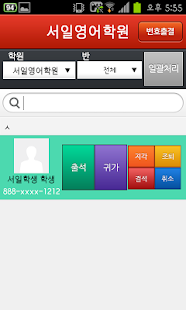 How to install 서일영어 운양캠퍼스-출결 1.0.0 mod apk for pc