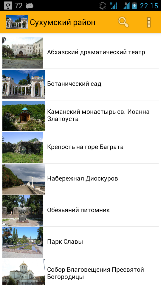 Android application Абхазия Карта и Путеводитель screenshort