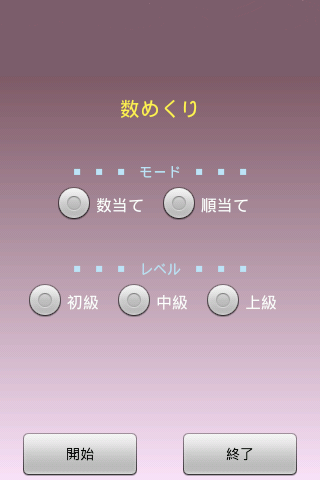 【免費娛樂App】数めくり - Tap Number --APP點子