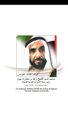 الشيخ زايد