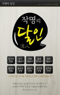 How to get 작명의 달인 (무료) patch 2.0.1 apk for laptop