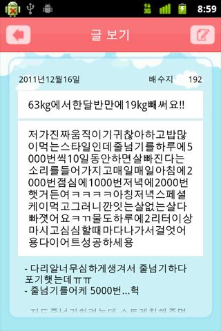 【免費健康App】날씬쟁이가 될꺼야 - 다이어트 일기-APP點子