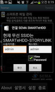 How to install 세마전자 SEMA SMARTeHDD StoryLink 1.73 mod apk for pc