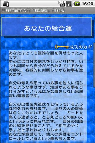 四柱推命学入門 桃源郷 無料版