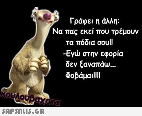 Γράφει η άλλη: Να πας εκεί που Τρέμουν τα πόδια σου!! -Εγώ στην εφορία δεν ξαναπάω Φοβάμαι! !! !