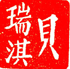 贝瑞淇__Bei_Rui_Qi.jpg
