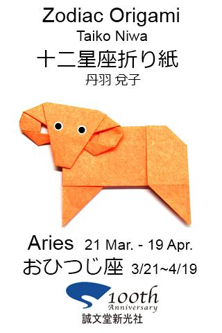 Zodiac Origami Sample