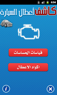 How to download كاشف أعطال السيارة lastet apk for bluestacks