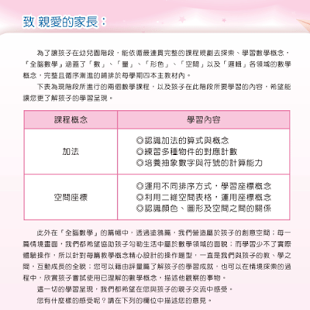 How to download 全腦數學大班-E4彩虹版電子書(正式版) 1.0.0 mod apk for laptop